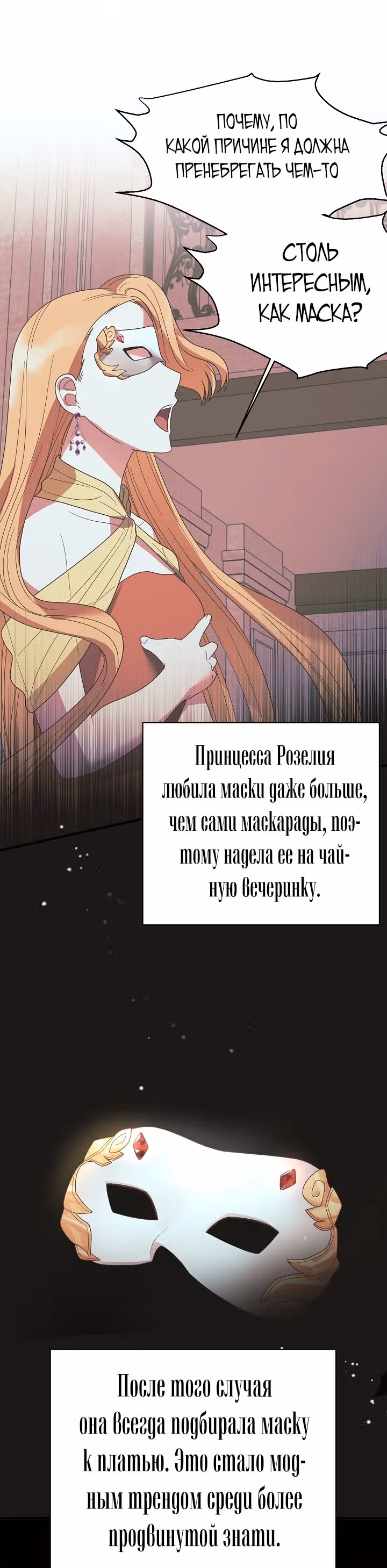 Ангельская леди — Том 1 · Глава 12, страница 35