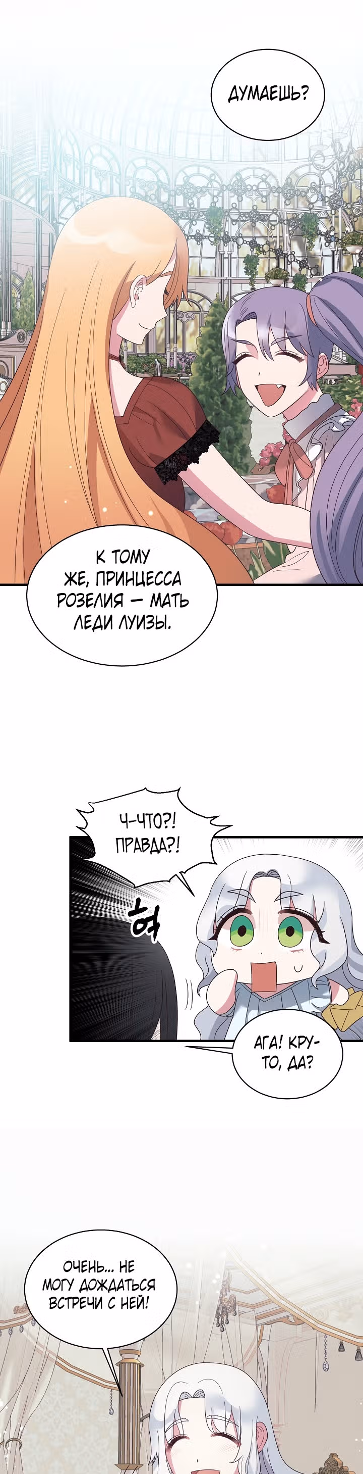 Ангельская леди — Том 1 · Глава 12, страница 37