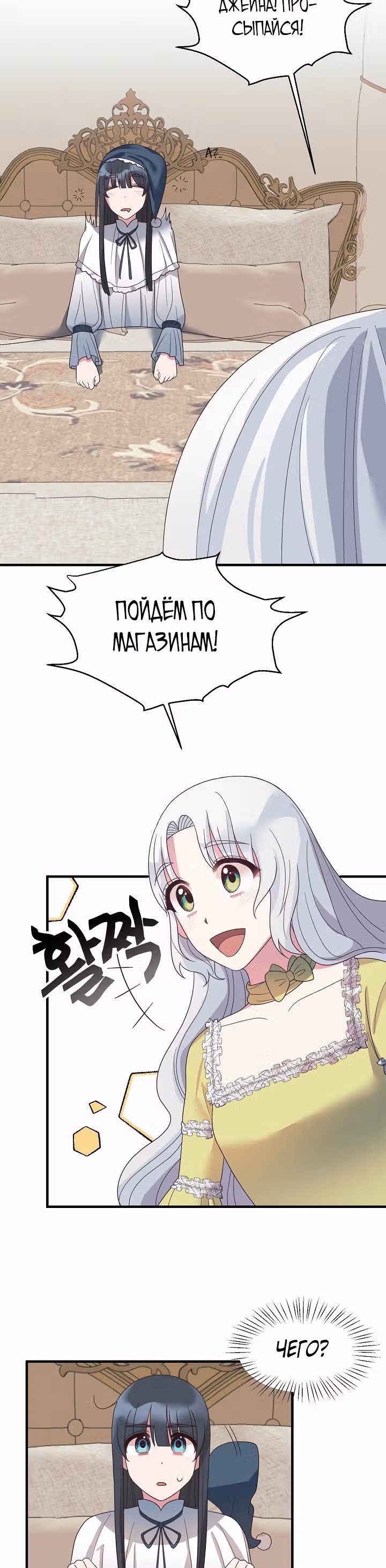 Ангельская леди — Том 1 · Глава 12, страница 39