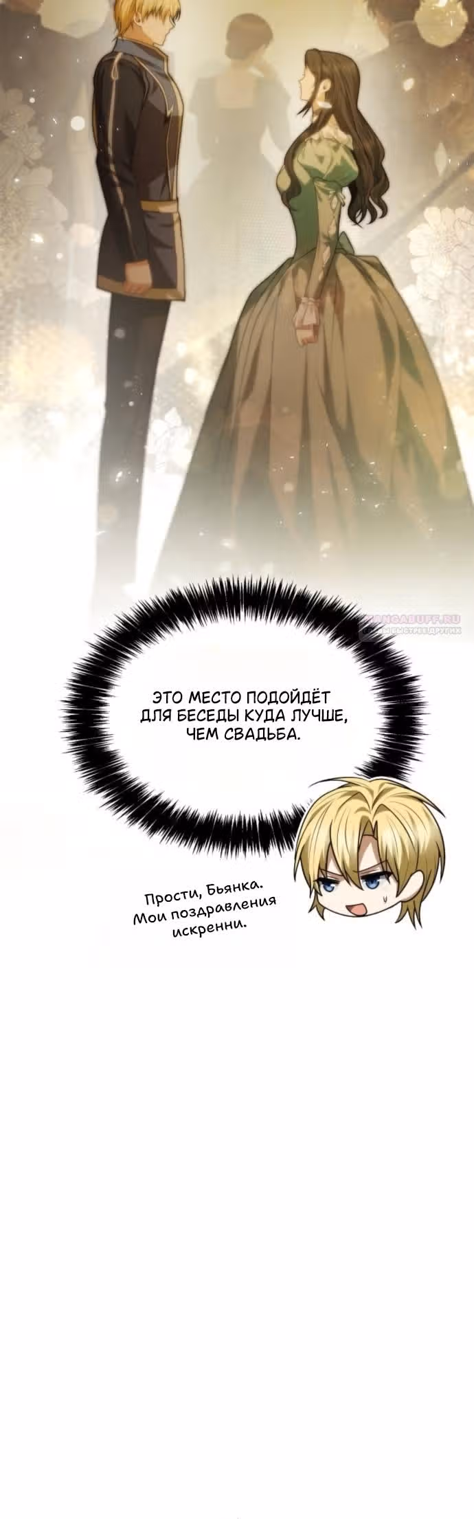 Сестра, в этой жизни я королева — Том 1 · Глава 203, страница 18