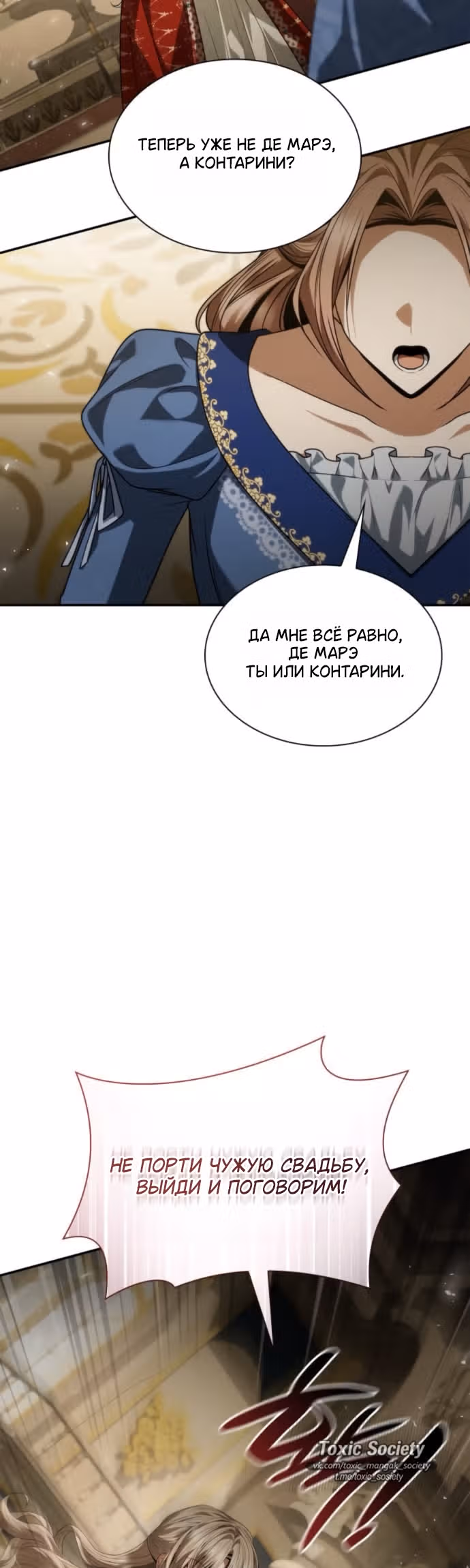 Сестра, в этой жизни я королева — Том 1 · Глава 203, страница 61
