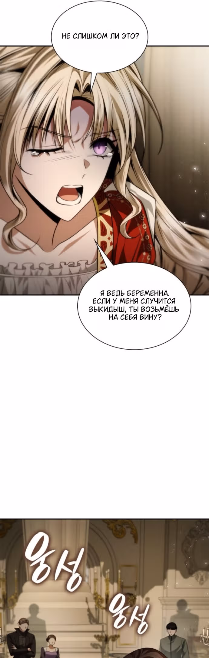 Сестра, в этой жизни я королева — Том 1 · Глава 203, страница 65