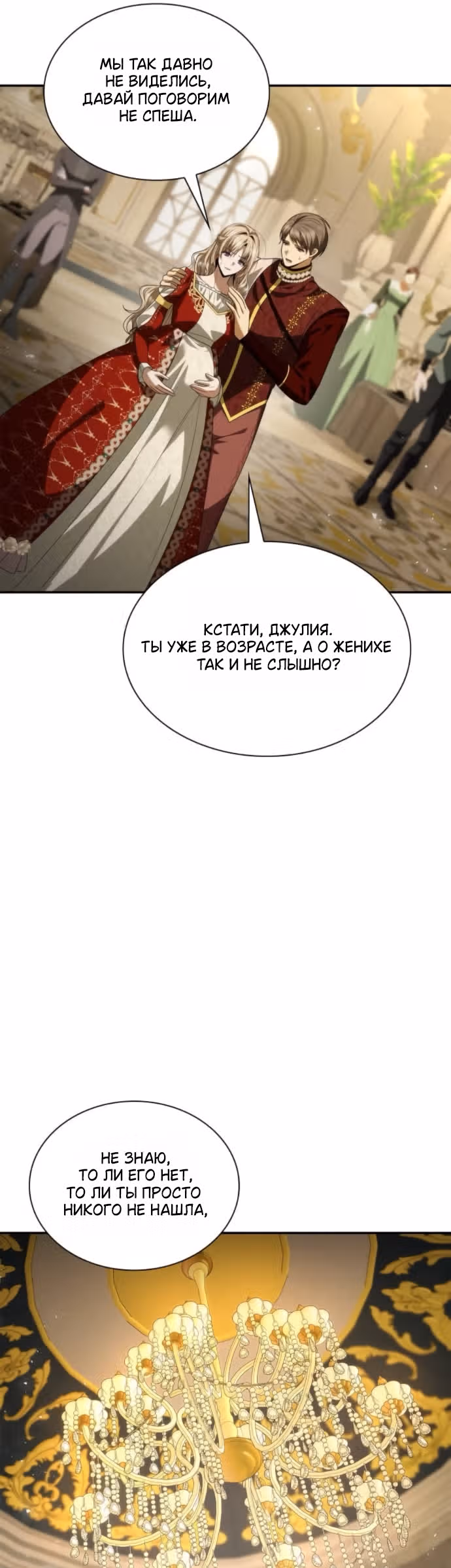 Сестра, в этой жизни я королева — Том 1 · Глава 203, страница 67