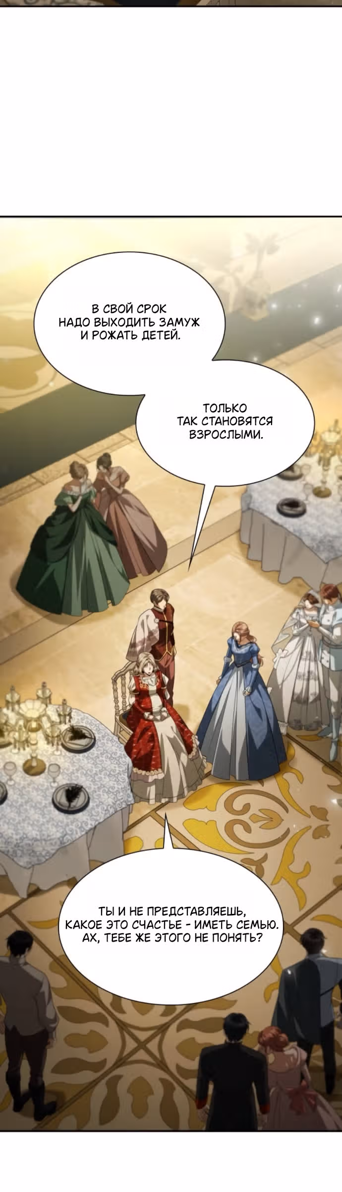 Сестра, в этой жизни я королева — Том 1 · Глава 203, страница 71