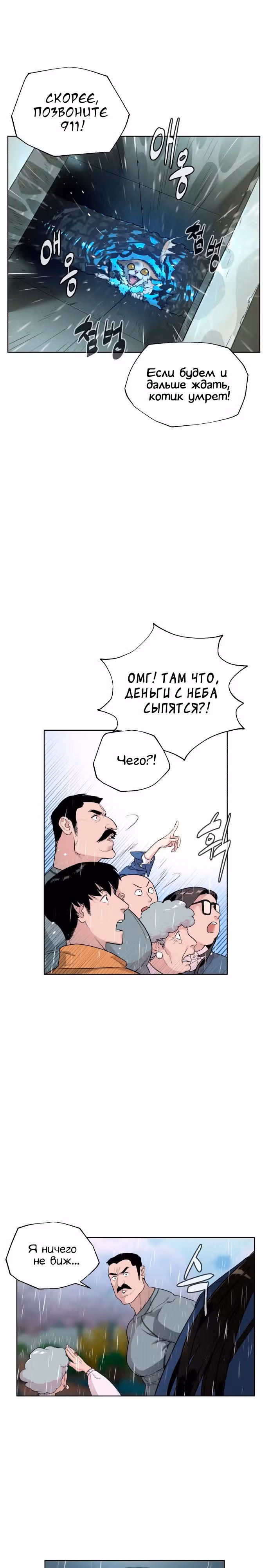Белая кровь — Том 1 · Глава 7, страница 17