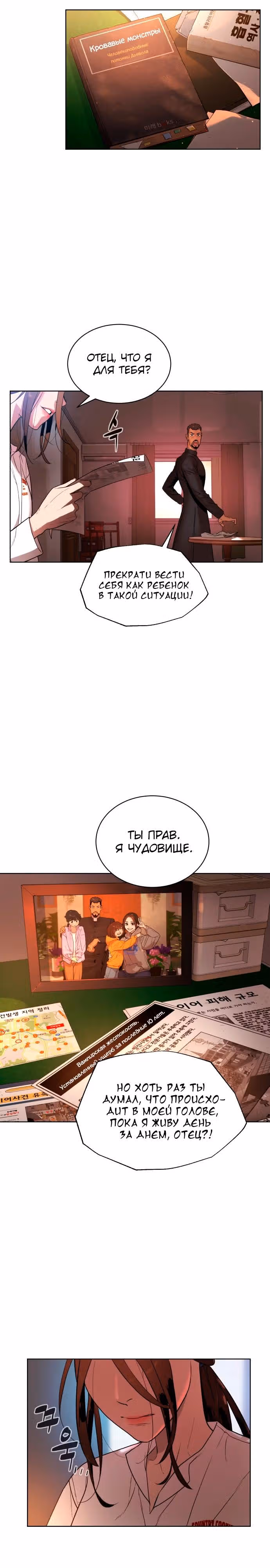Белая кровь — Том 1 · Глава 7, страница 23