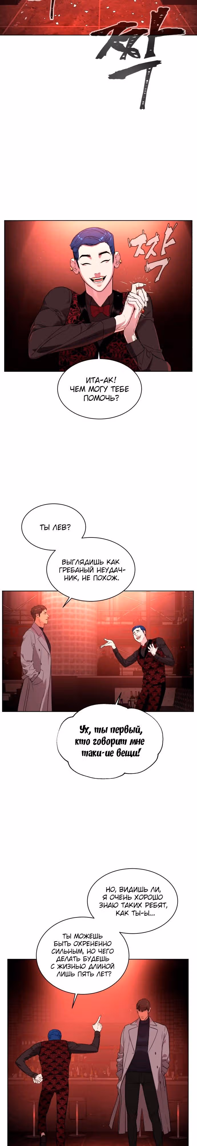 Белая кровь — Том 1 · Глава 7, страница 6