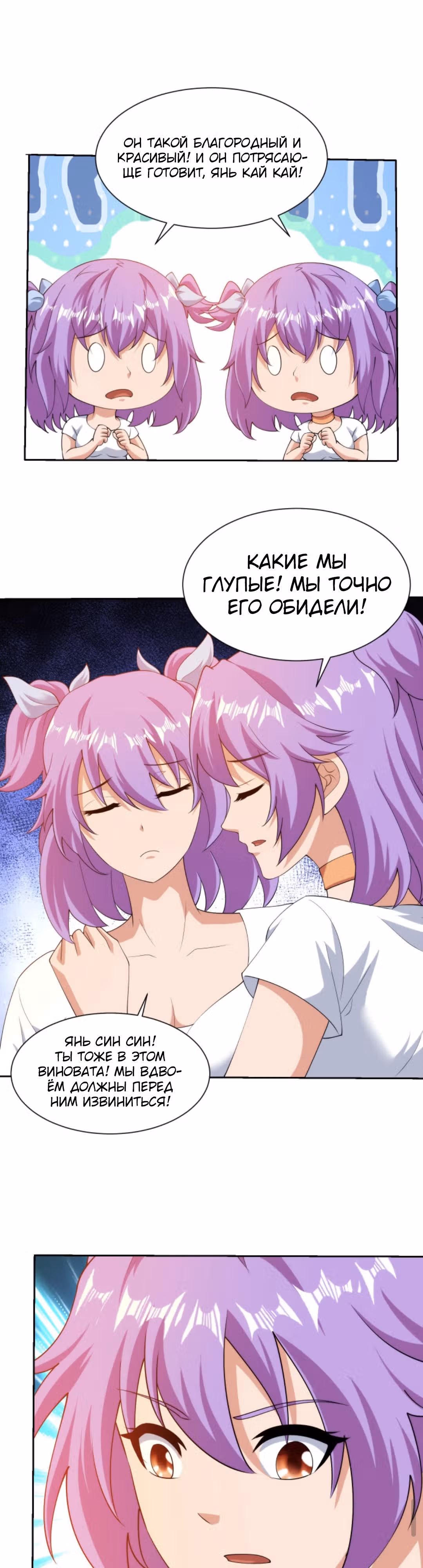 Глаз божественного уровня — Том 1 · Глава 18, страница 8
