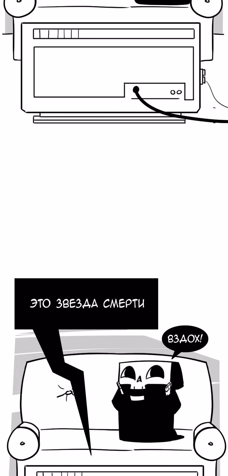 Моё имя - Смерть — Том 1 · Глава 143, страница 3