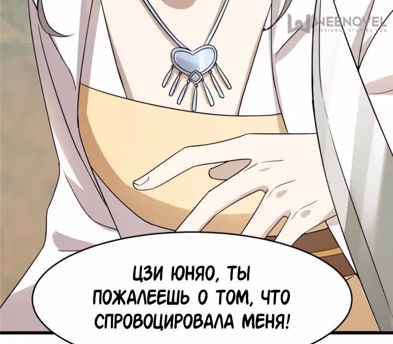 Ядовитый мир: Легенда о спецагенте, целителе и принцессе. — Том 1 · Глава 58, страница 15