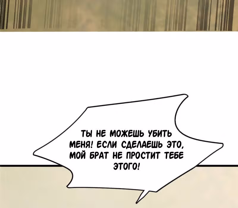 Ядовитый мир: Легенда о спецагенте, целителе и принцессе. — Том 1 · Глава 58, страница 7
