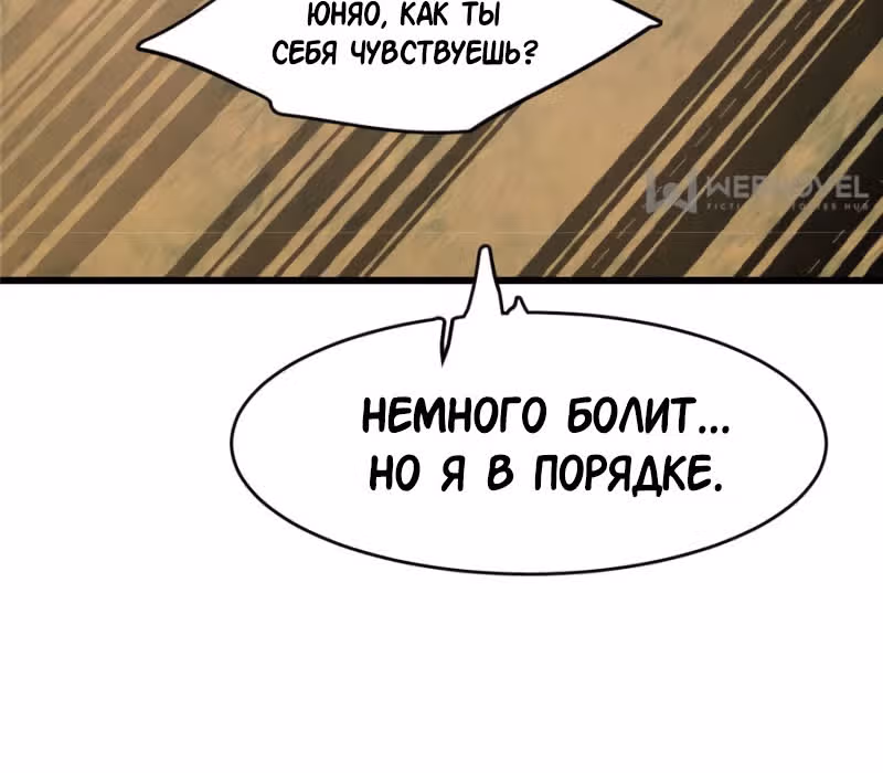 Ядовитый мир: Легенда о спецагенте, целителе и принцессе. — Том 1 · Глава 58, страница 69