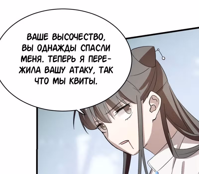 Ядовитый мир: Легенда о спецагенте, целителе и принцессе. — Том 1 · Глава 58, страница 70