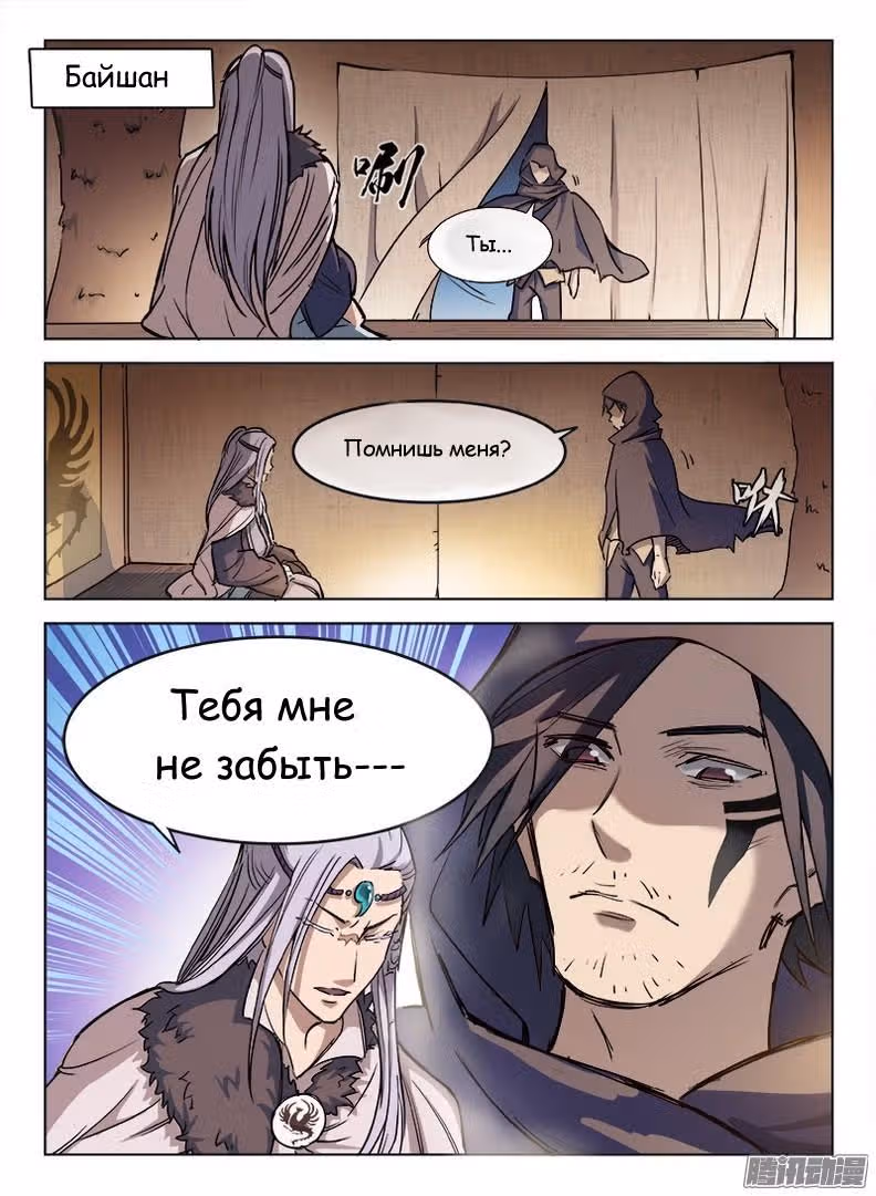Охотник на драконов — Том 1 · Глава 13, страница 8