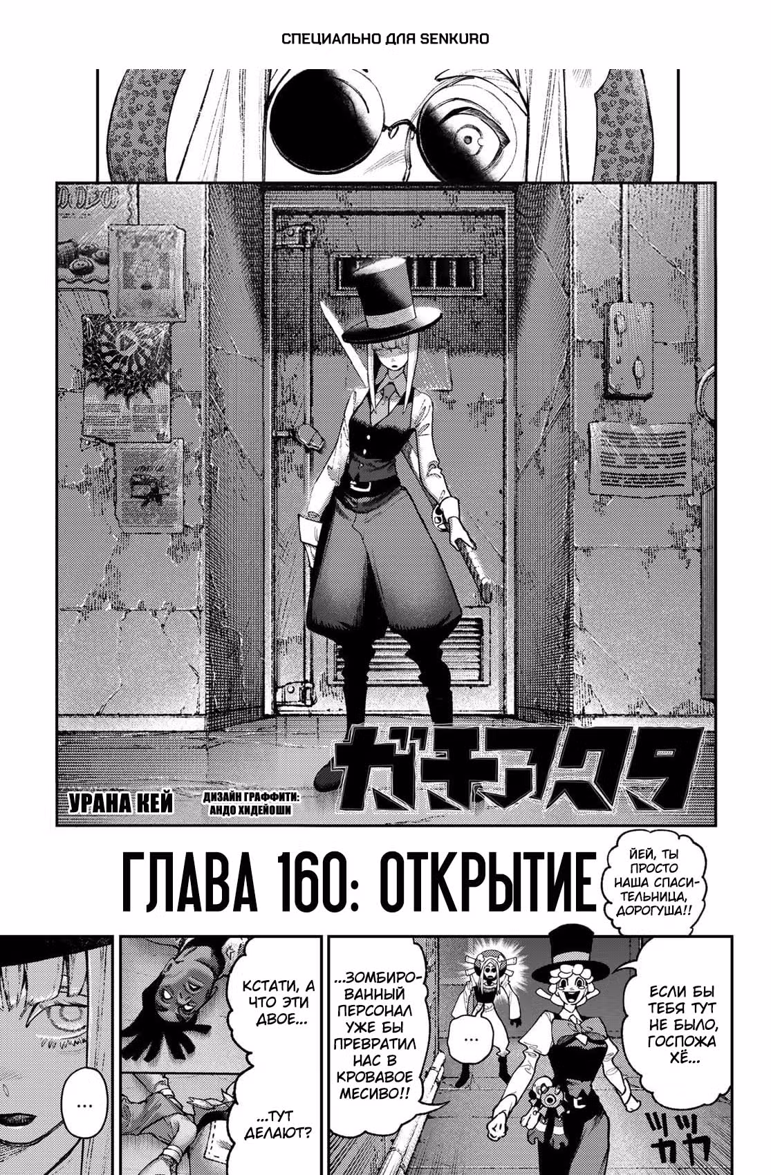 Гачиакута — Том 18 · Глава 160, страница 1