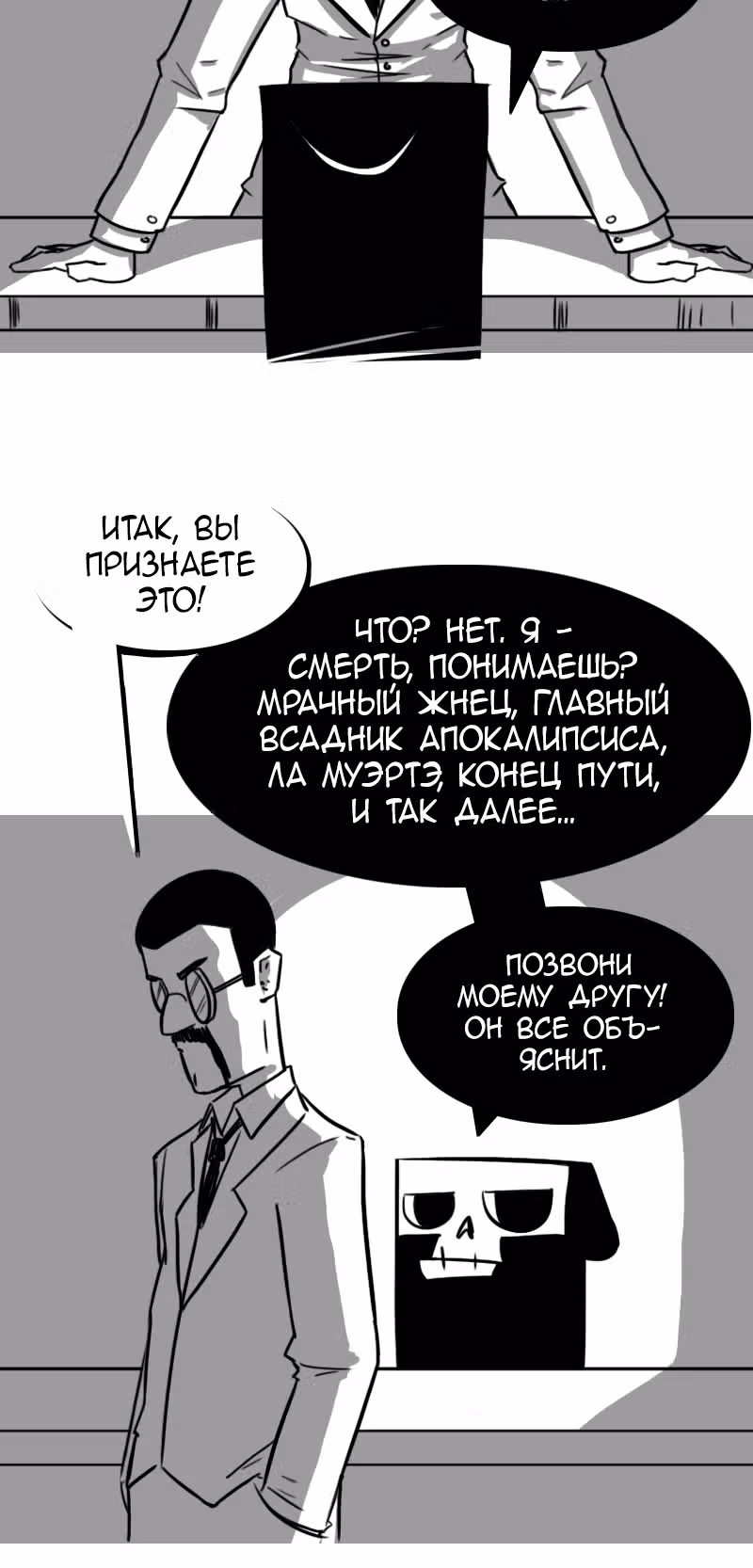 Моё имя - Смерть — Том 1 · Глава 144, страница 2
