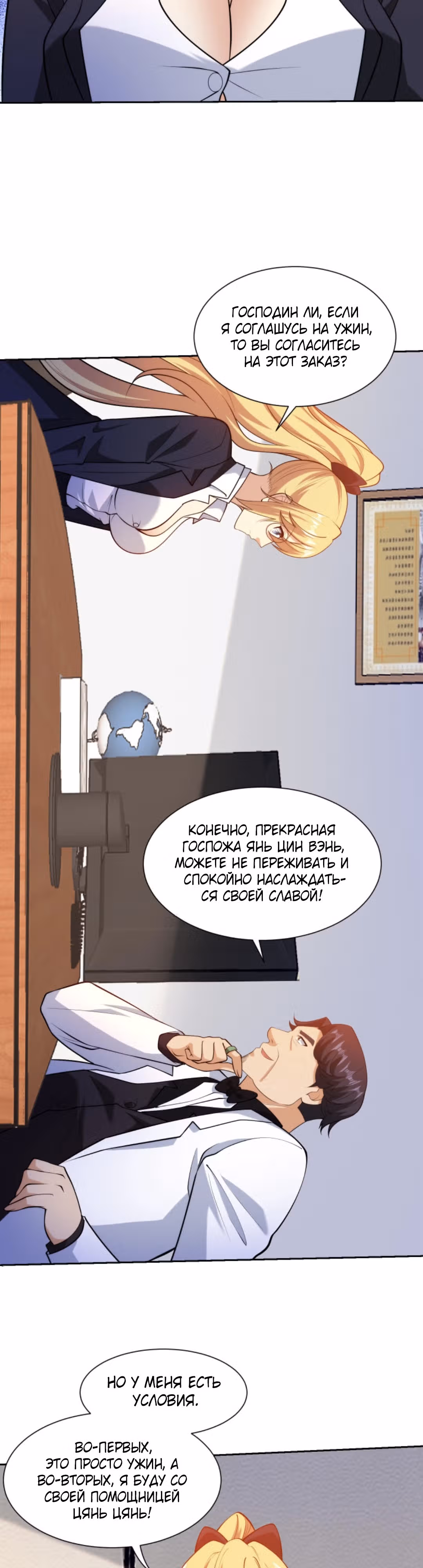 Глаз божественного уровня — Том 1 · Глава 19, страница 10