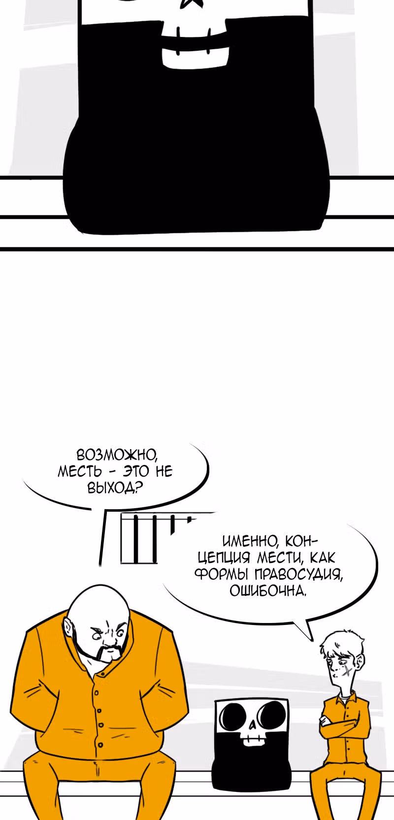 Моё имя - Смерть — Том 1 · Глава 145, страница 2