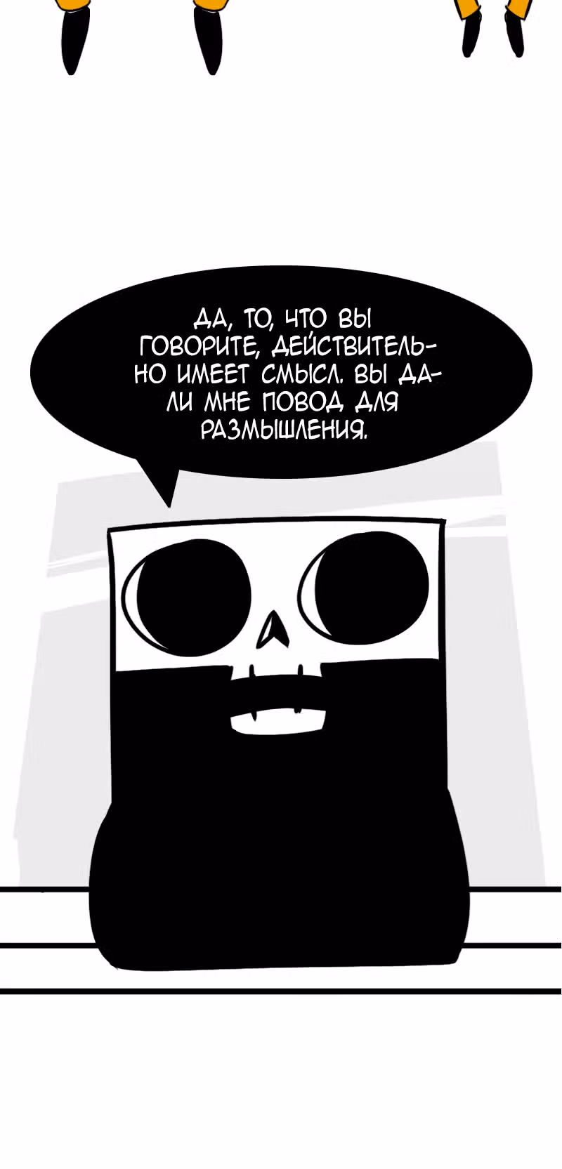 Моё имя - Смерть — Том 1 · Глава 145, страница 3