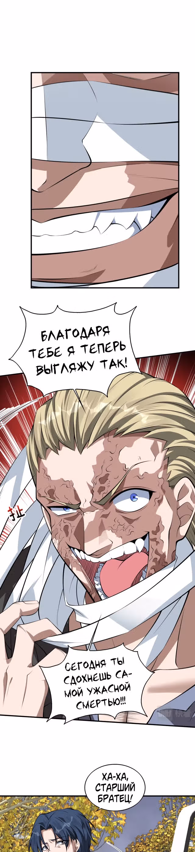 Злодей, вернувшийся из ада — Том 1 · Глава 9, страница 14
