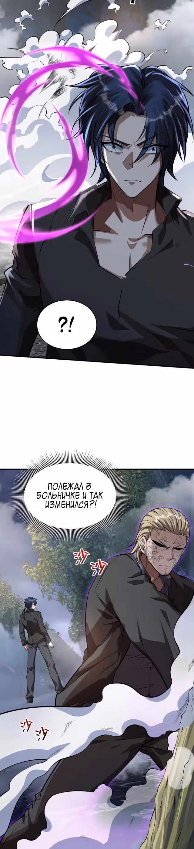 Злодей, вернувшийся из ада — Том 1 · Глава 9, страница 18