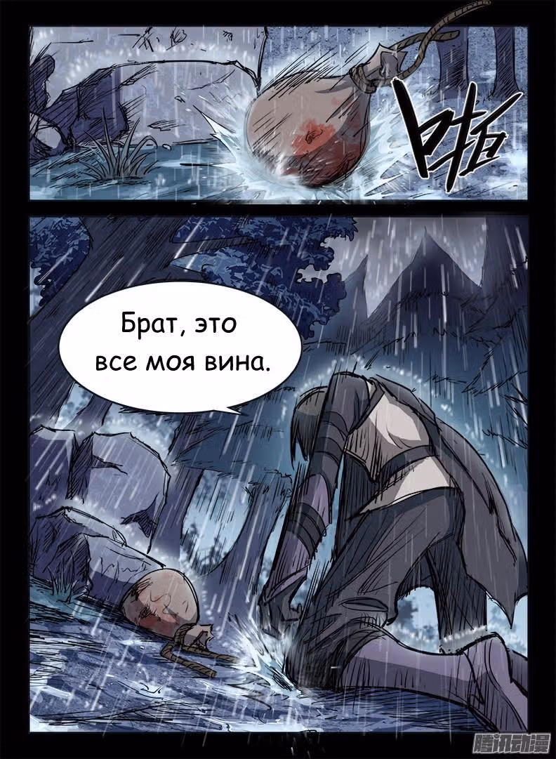 Охотник на драконов — Том 1 · Глава 14, страница 2