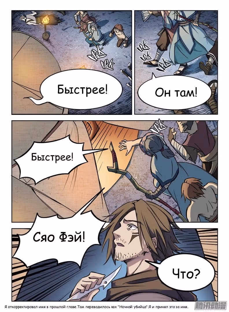 Охотник на драконов — Том 1 · Глава 14, страница 7