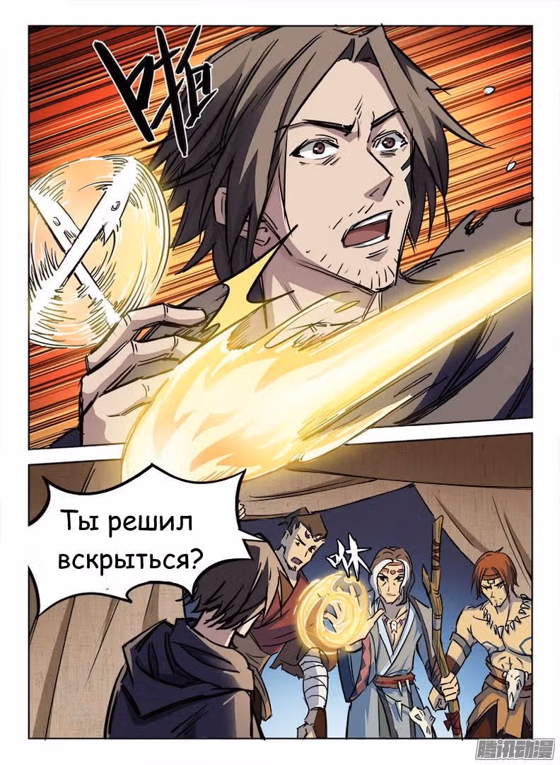 Охотник на драконов — Том 1 · Глава 14, страница 8