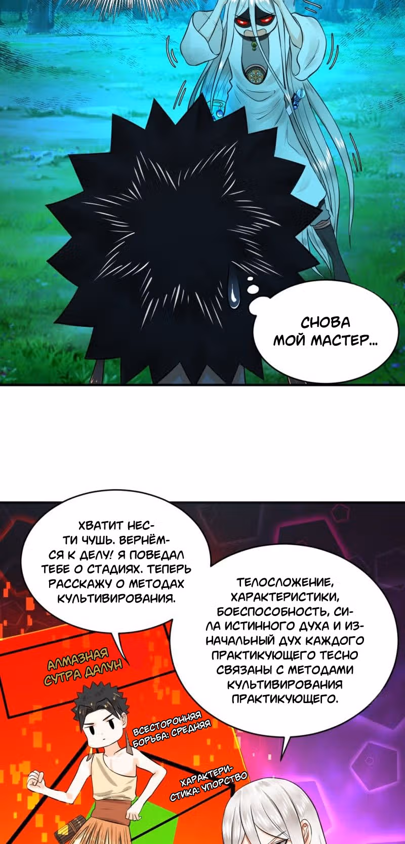 3000 лет практики Ци — Том 1 · Глава 167, страница 11