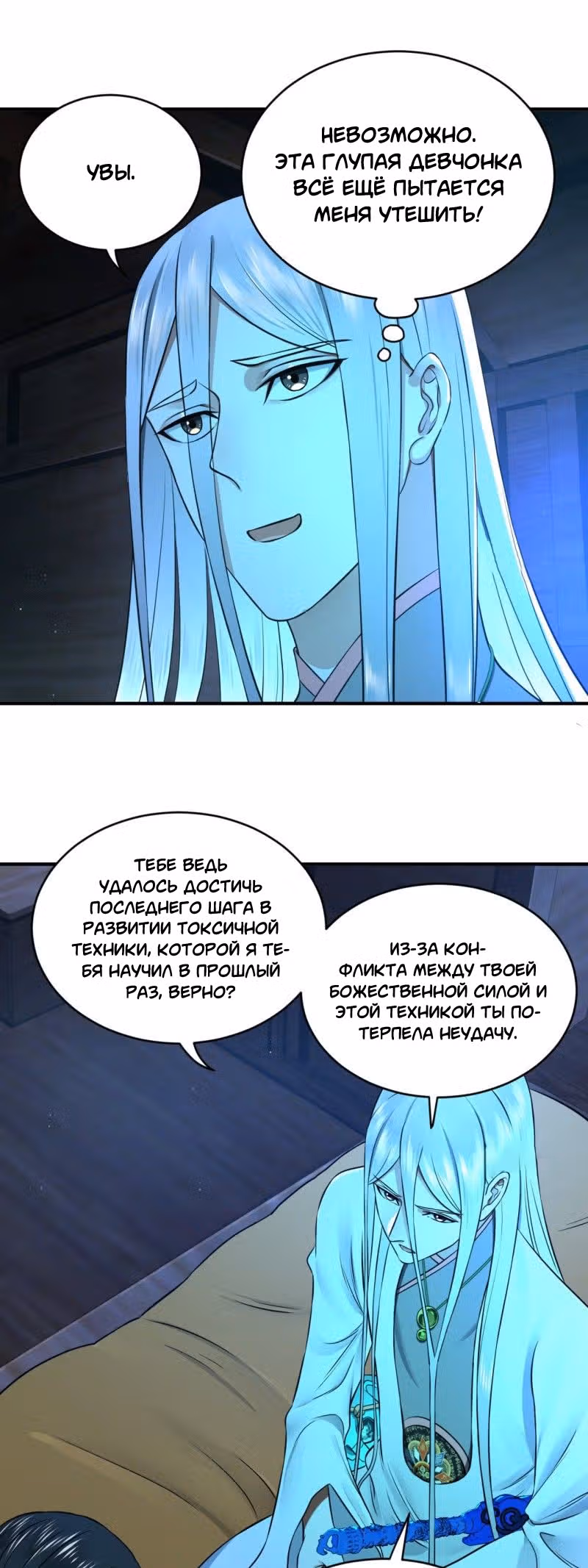 3000 лет практики Ци — Том 1 · Глава 167, страница 22