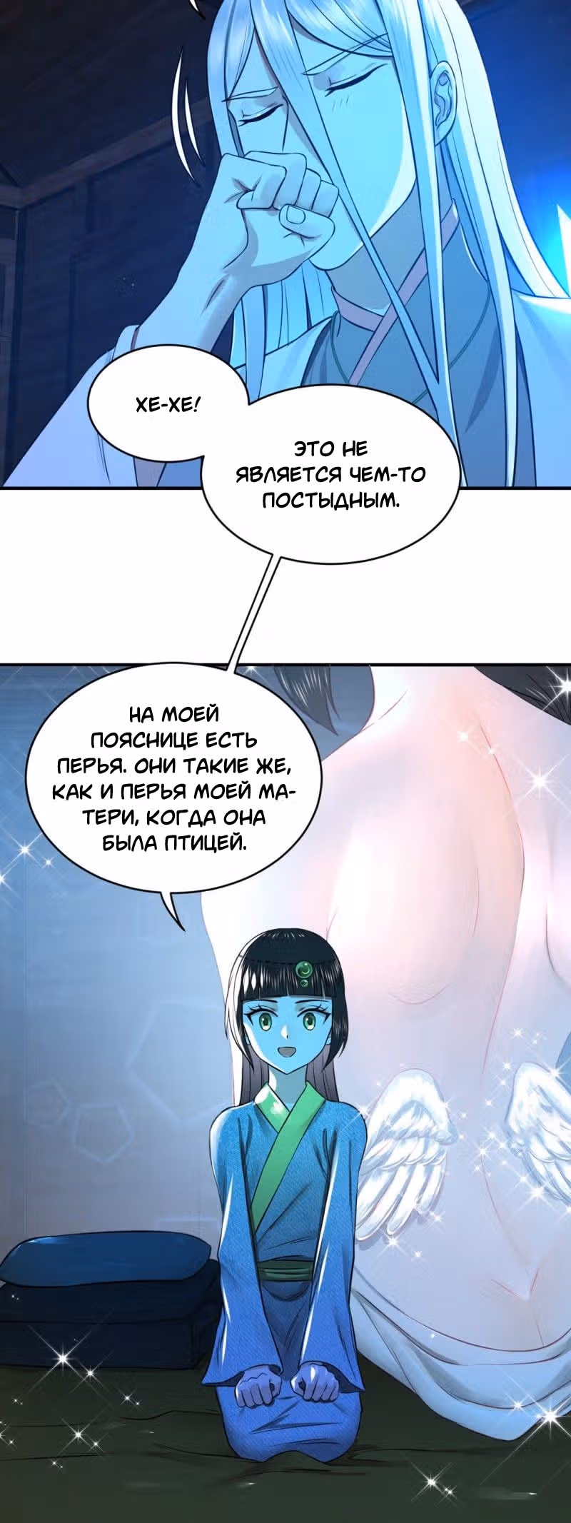 3000 лет практики Ци — Том 1 · Глава 167, страница 25