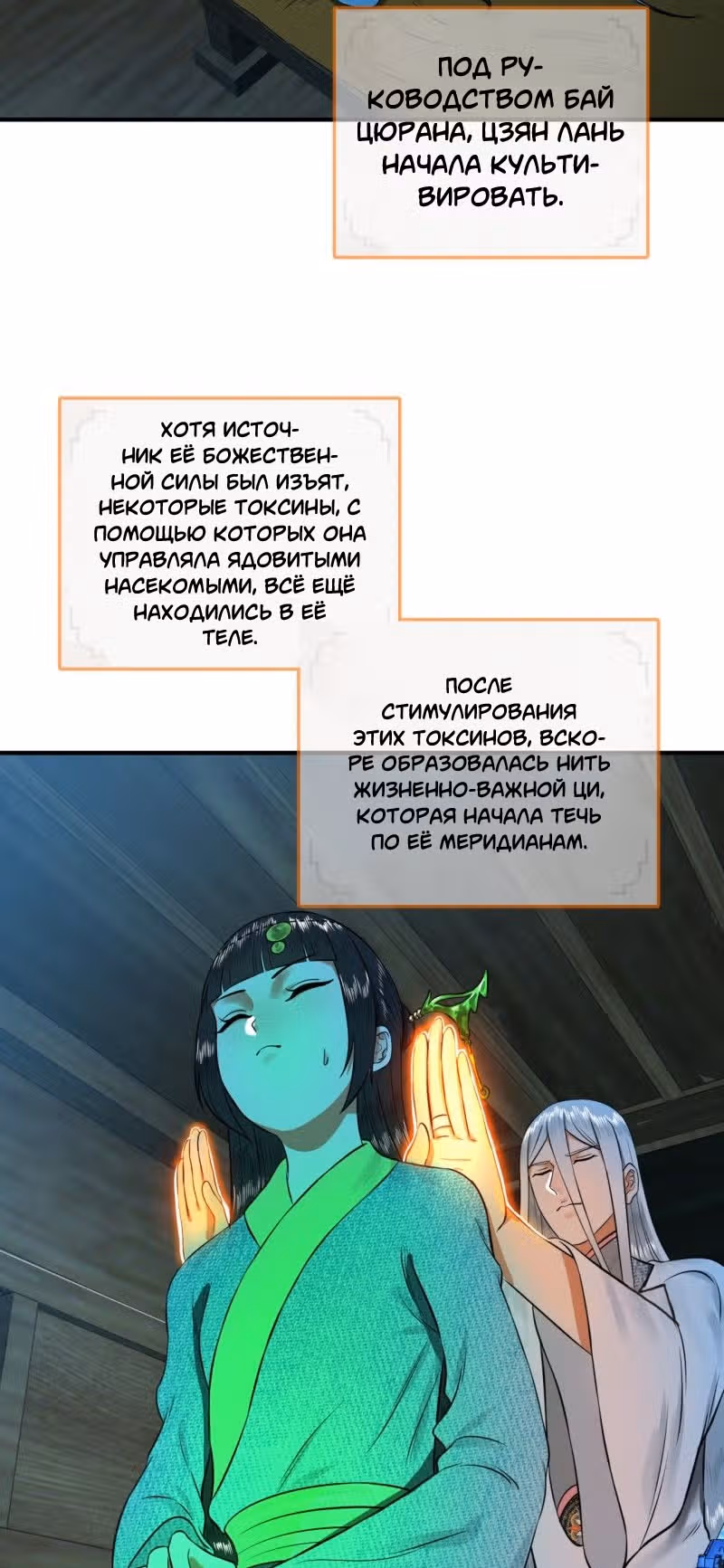 3000 лет практики Ци — Том 1 · Глава 167, страница 30