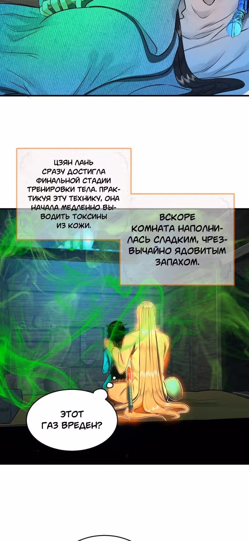 3000 лет практики Ци — Том 1 · Глава 167, страница 31