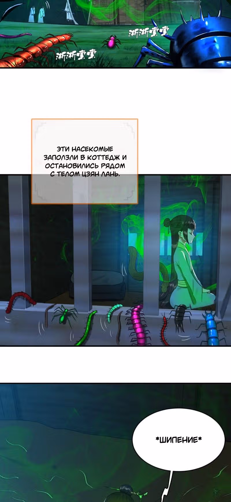 3000 лет практики Ци — Том 1 · Глава 167, страница 33
