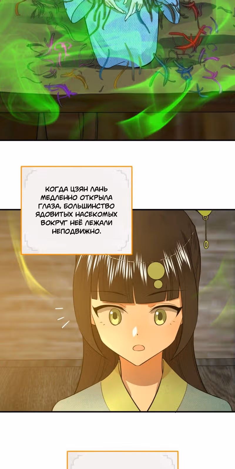 3000 лет практики Ци — Том 1 · Глава 167, страница 38