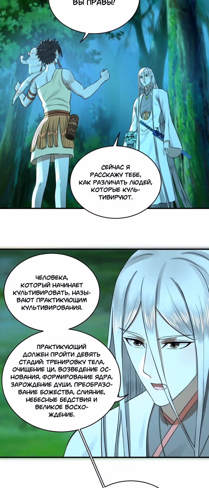 3000 лет практики Ци — Том 1 · Глава 167, страница 5