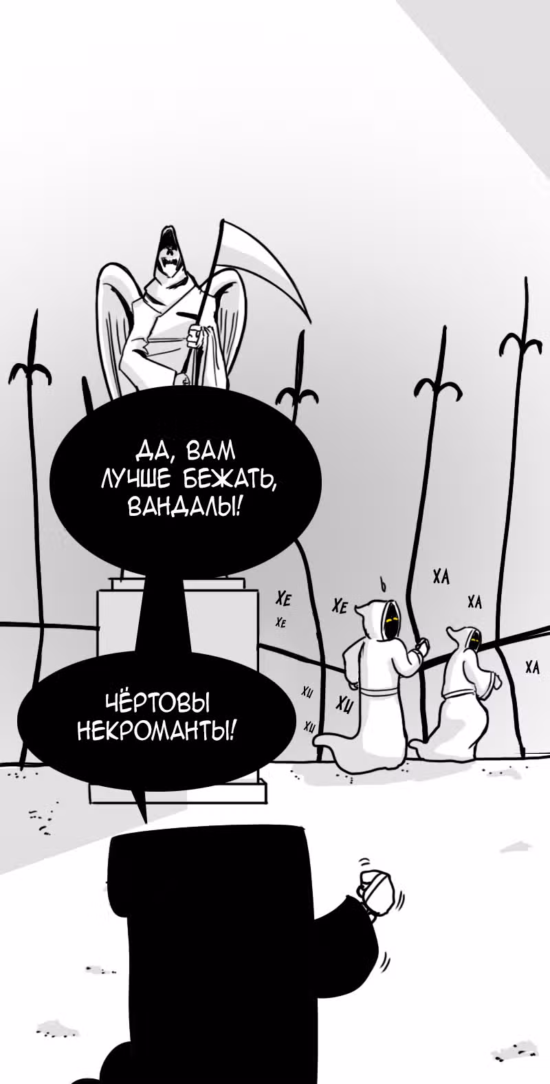 Моё имя - Смерть — Том 1 · Глава 146, страница 5