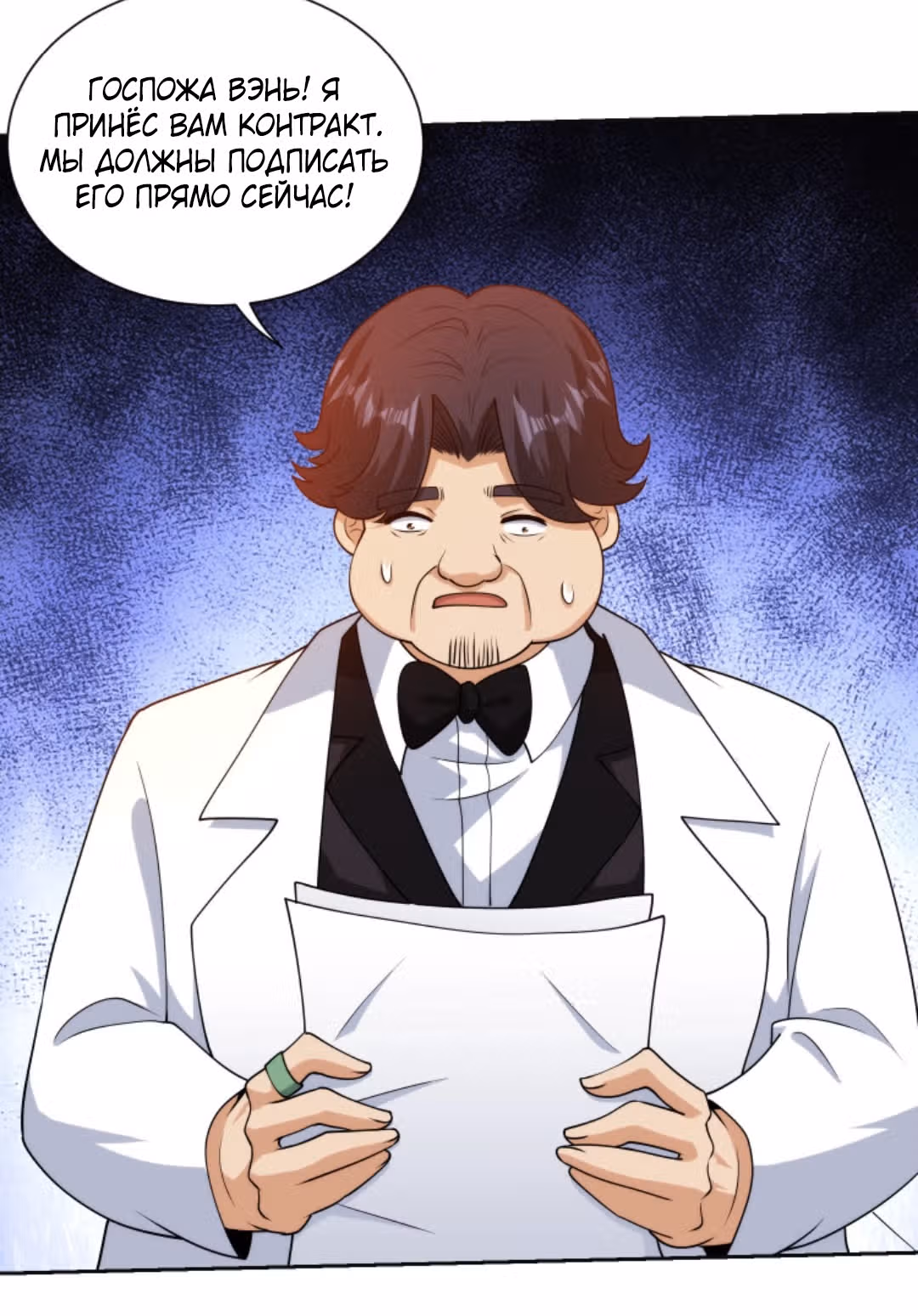 Глаз божественного уровня — Том 1 · Глава 20, страница 11
