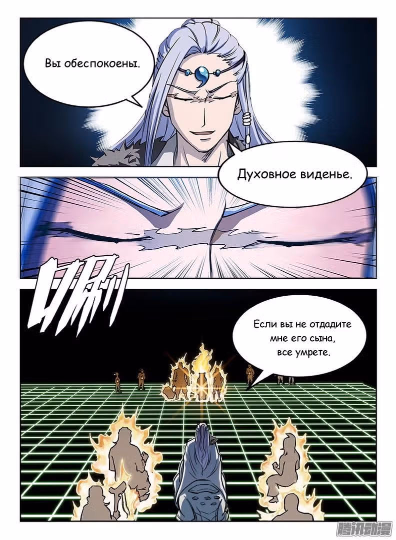 Охотник на драконов — Том 1 · Глава 15, страница 15