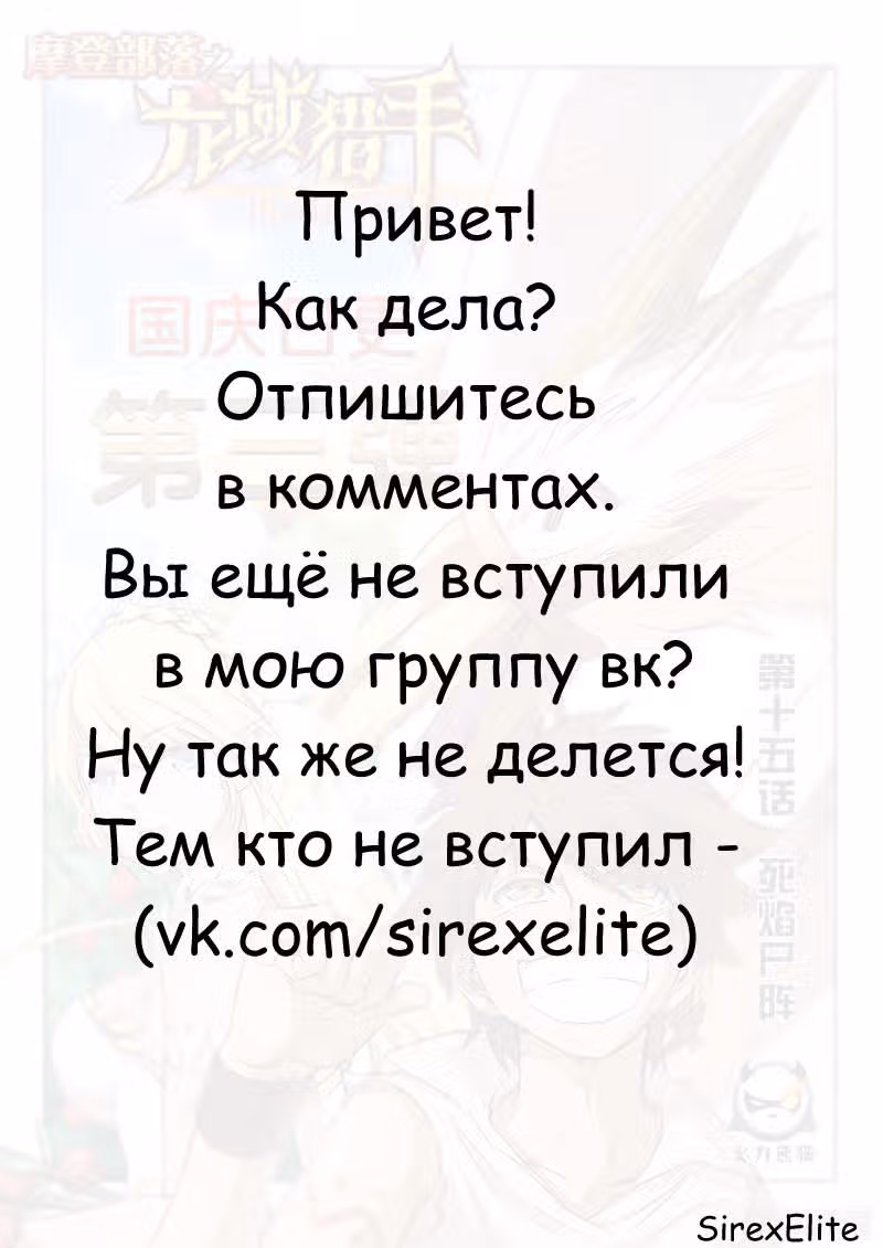 Охотник на драконов — Том 1 · Глава 15, страница 17