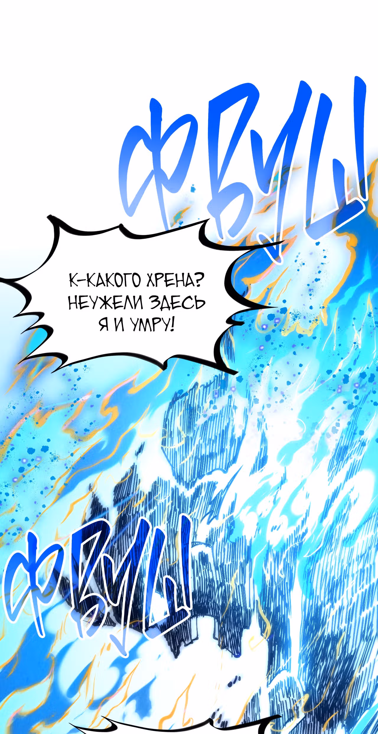 Сильнейший во все времена — Том 1 · Глава 106, страница 2