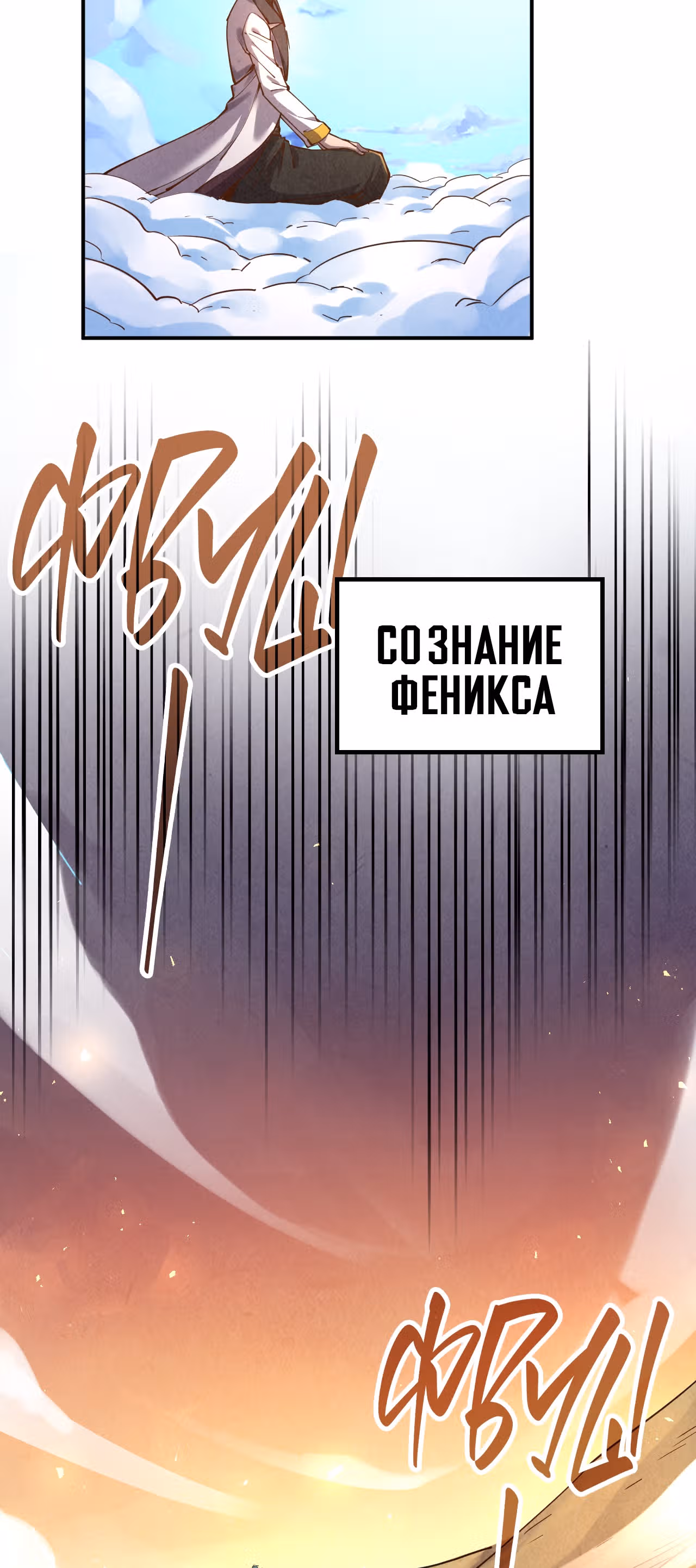 Сильнейший во все времена — Том 1 · Глава 106, страница 58