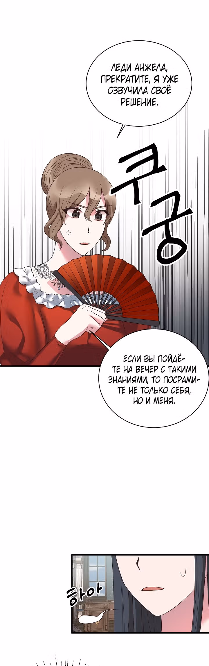 Ангельская леди — Том 1 · Глава 13, страница 15