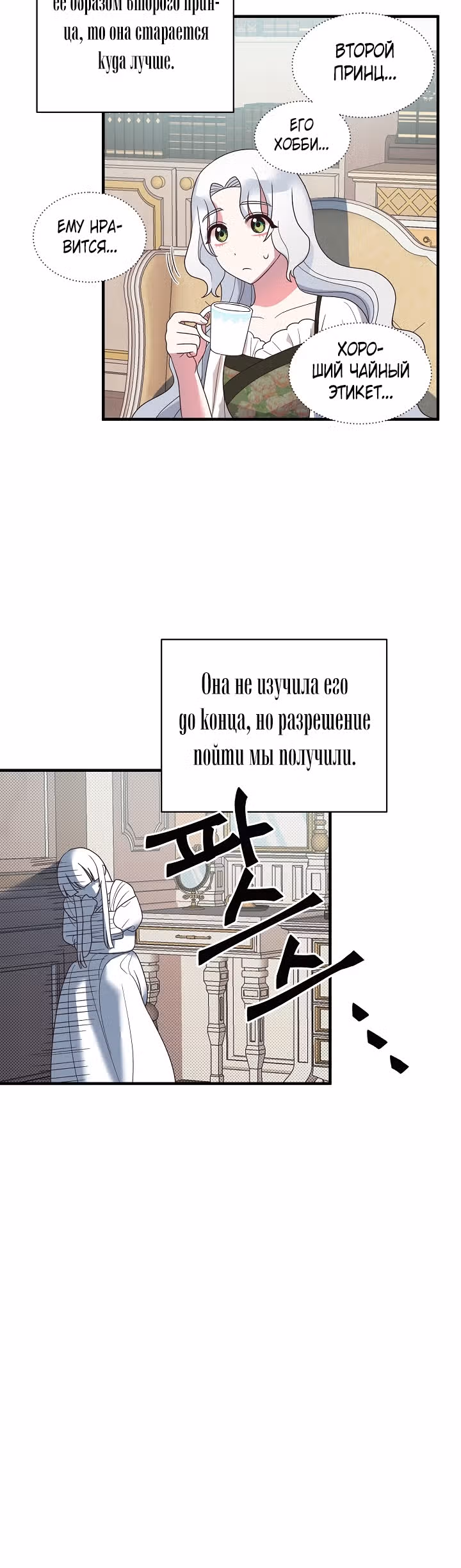 Ангельская леди — Том 1 · Глава 13, страница 23