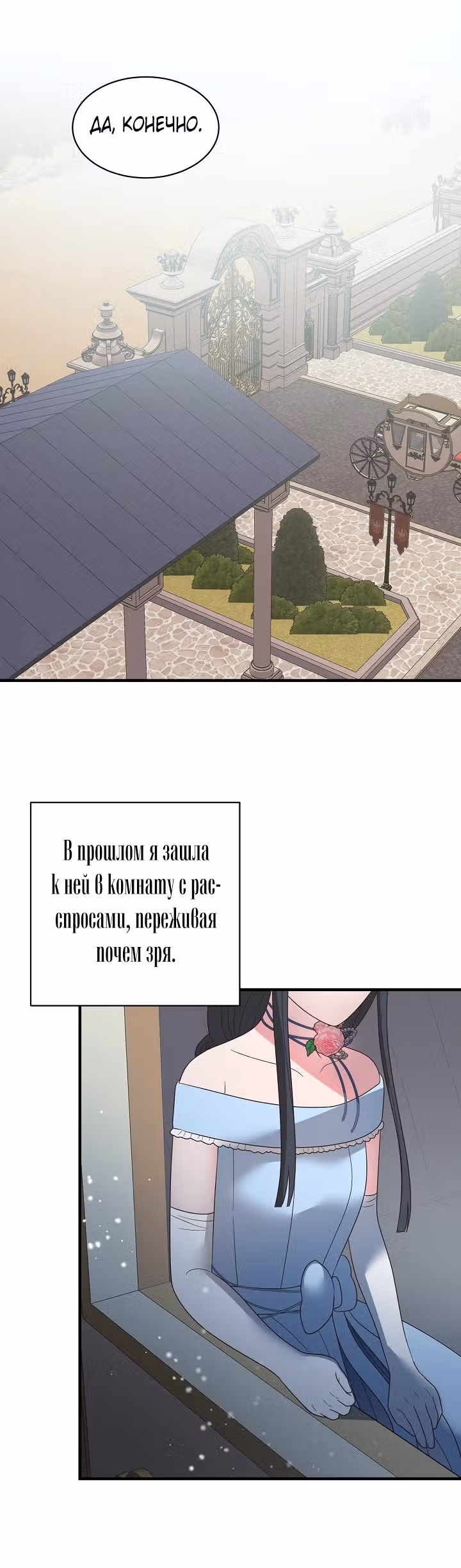 Ангельская леди — Том 1 · Глава 13, страница 26
