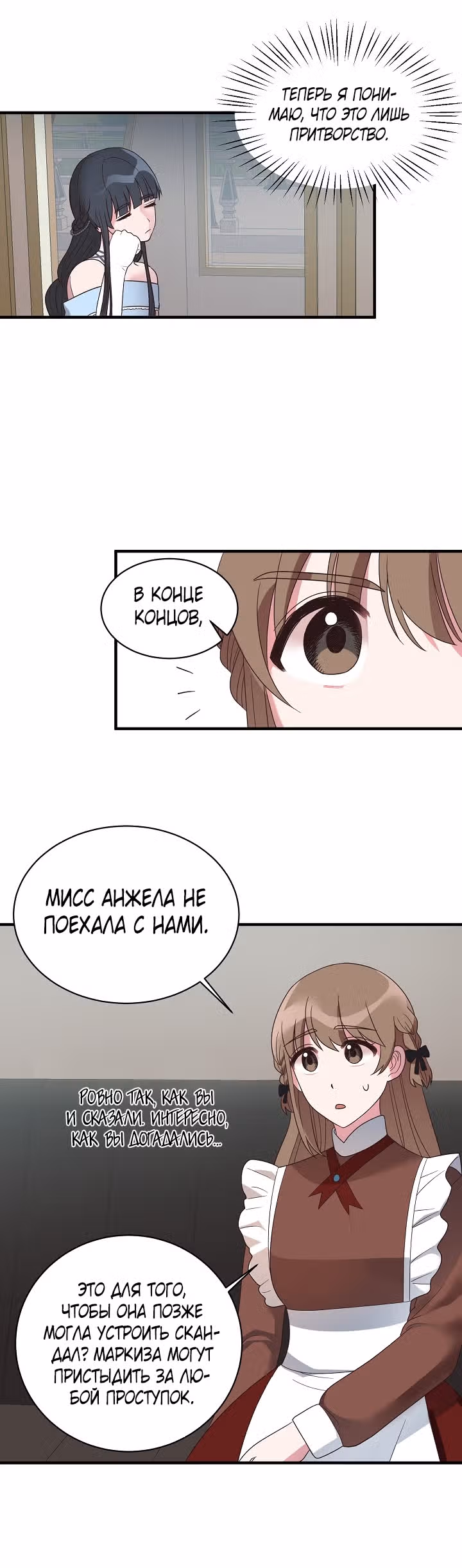 Ангельская леди — Том 1 · Глава 13, страница 27