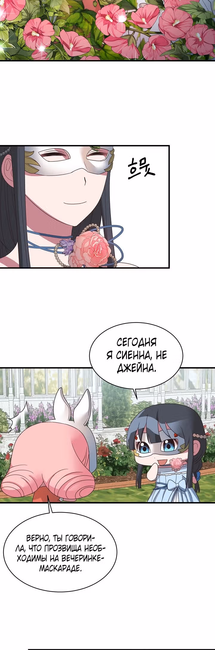 Ангельская леди — Том 1 · Глава 13, страница 32