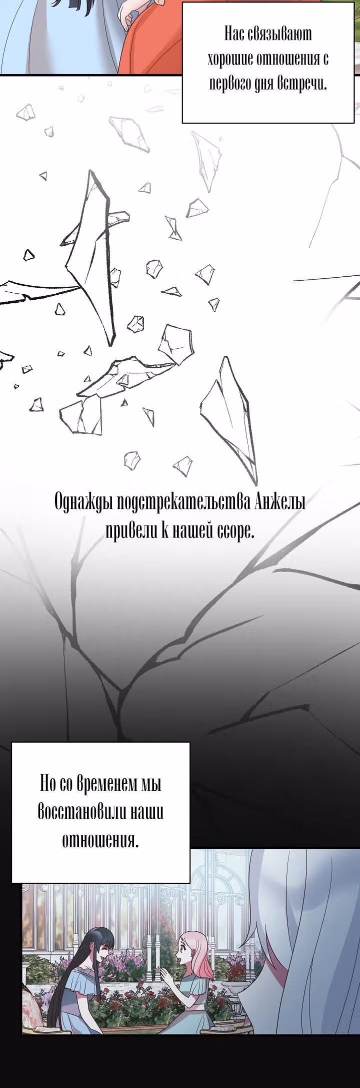 Ангельская леди — Том 1 · Глава 13, страница 34