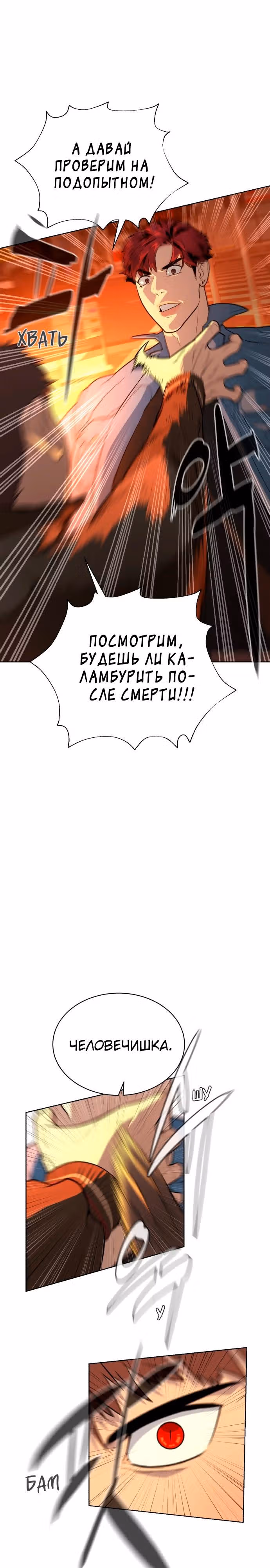 Белая кровь — Том 1 · Глава 21, страница 13