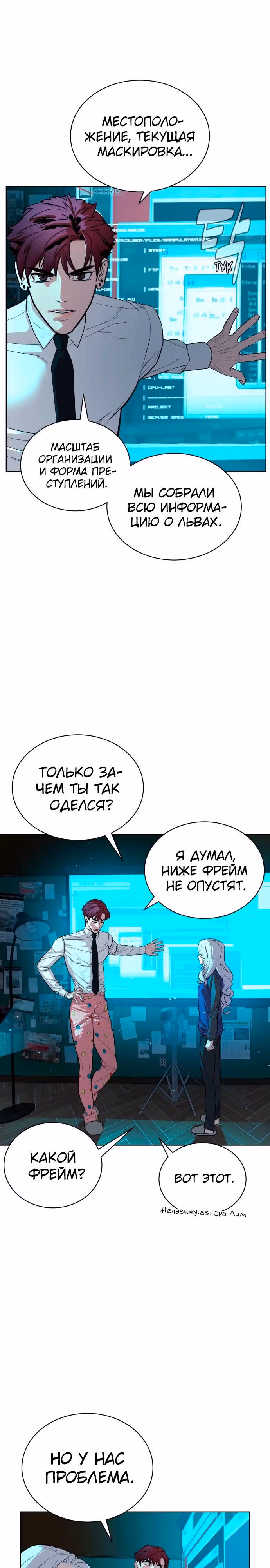 Белая кровь — Том 1 · Глава 21, страница 25
